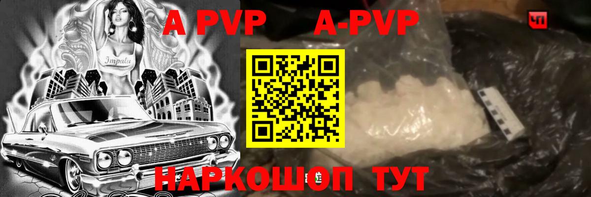 А ПВП VHQ  Белореченск  Альфа ПВП  APVP СК КРИС 