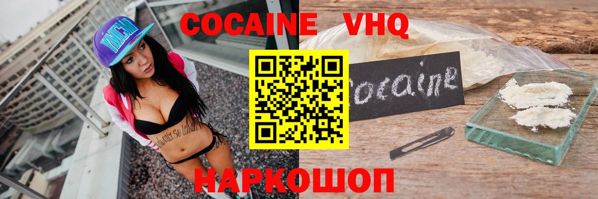 Cocaine Боливия  Белореченск  КОКАИН VHQ 