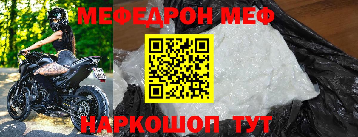 Меф мяу мяу кристаллы Белореченск