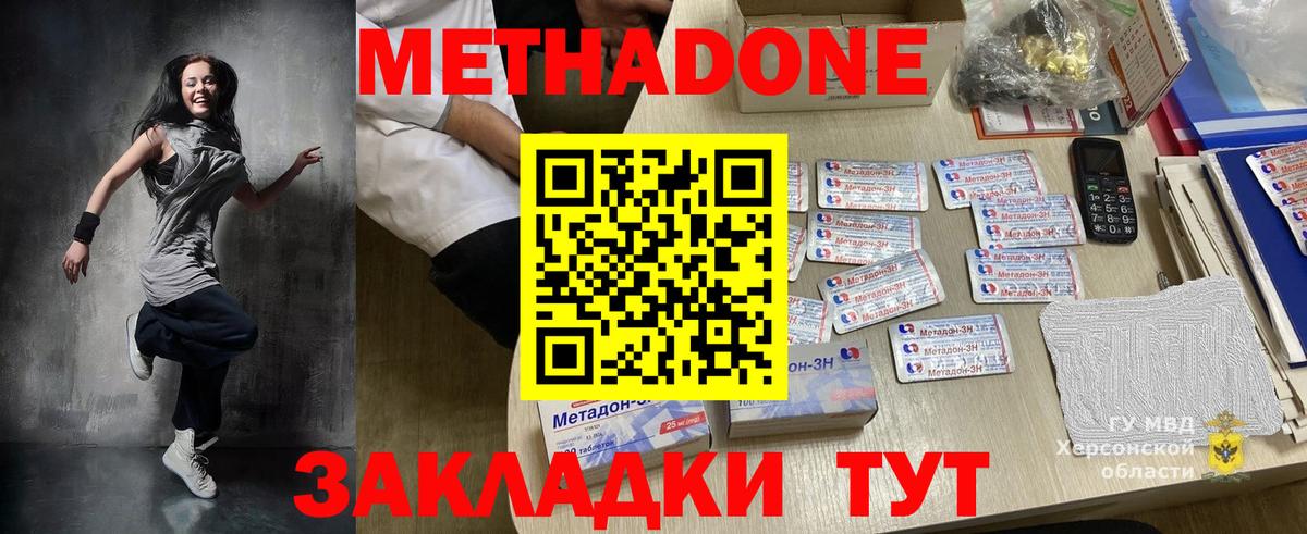 МЕТАДОН мёд  МЕГА зеркало  МЕТАДОН methadone  Белореченск 